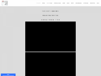 www.wwwyumishop.com snapshot