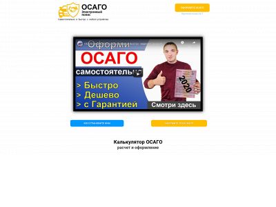 osago-garant.com snapshot