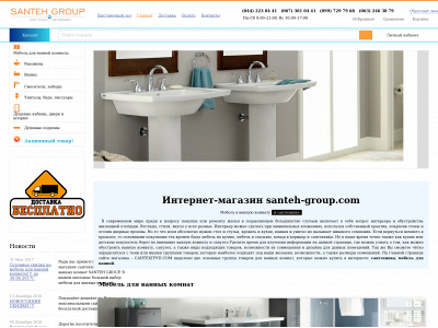 santeh-group.com snapshot
