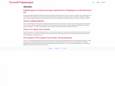 russianreferendum.org snapshot