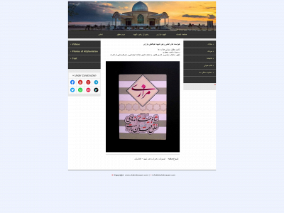 shahidmazari.com snapshot