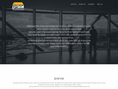 ofek-construction-holdings.co.il snapshot