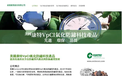 www.cortec-tw.com snapshot
