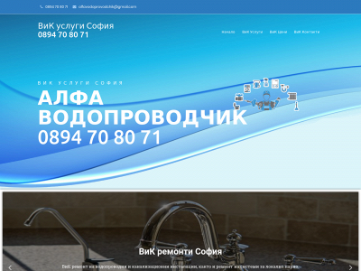 alfavodoprovodchik.com snapshot