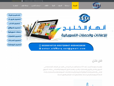 anharsharq.com snapshot