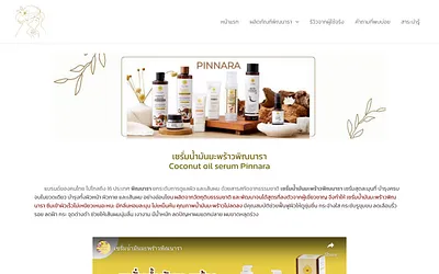 www.serumcoconutoil.com snapshot