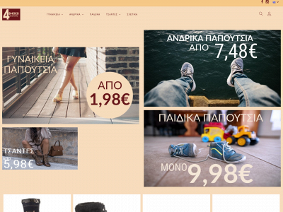 4shoeseconomy.gr snapshot