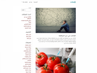 arab-articles.com snapshot
