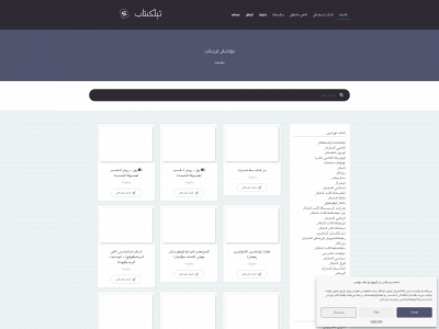 elkitab.org snapshot