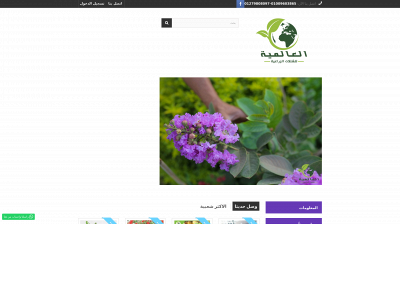 alamiaplant.com snapshot