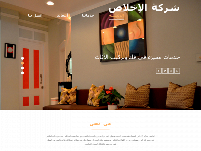 alekhlas.net snapshot