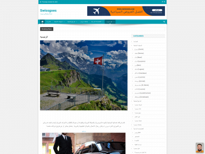 swissgoes.com snapshot