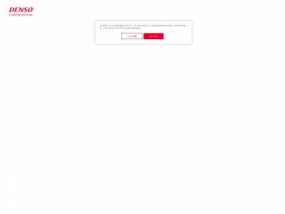 denso.com.tw snapshot