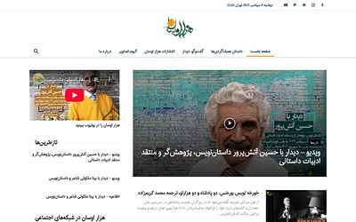 hezarosan.org snapshot