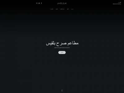 sarhbalqees.com.sa snapshot