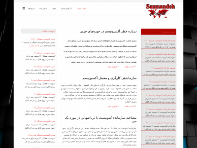 sazmandeh.com snapshot