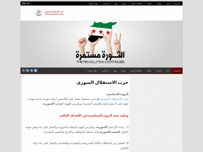 syrianindependenceparty.com snapshot