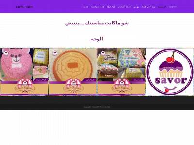 savourcake.com snapshot