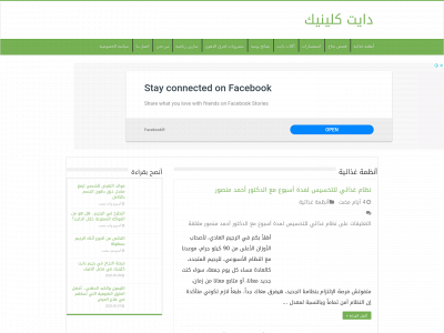 arabdietclinic.com snapshot