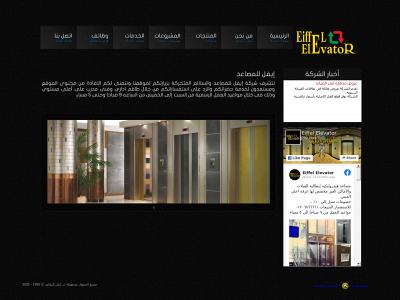 eiffelelevator.com snapshot